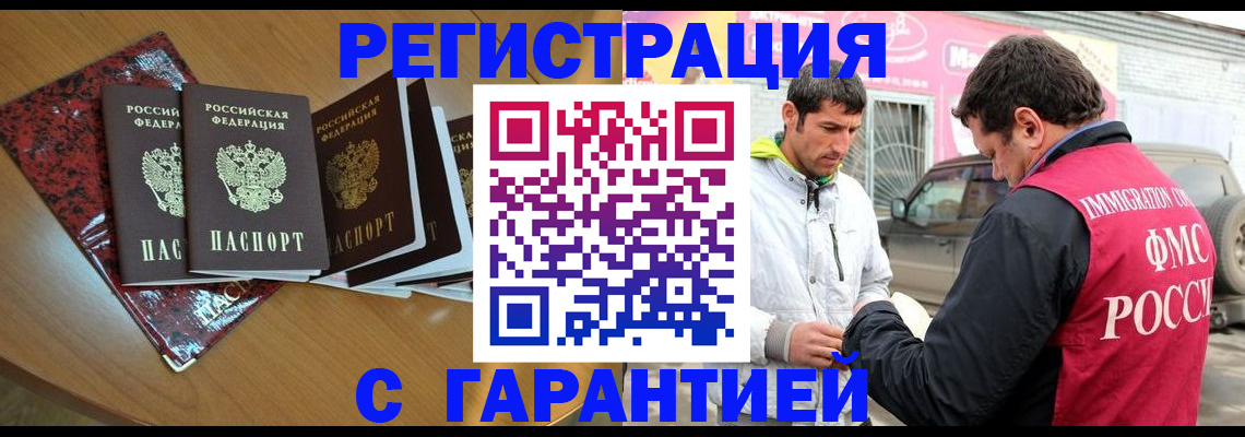 прописка для кредита в Волосово