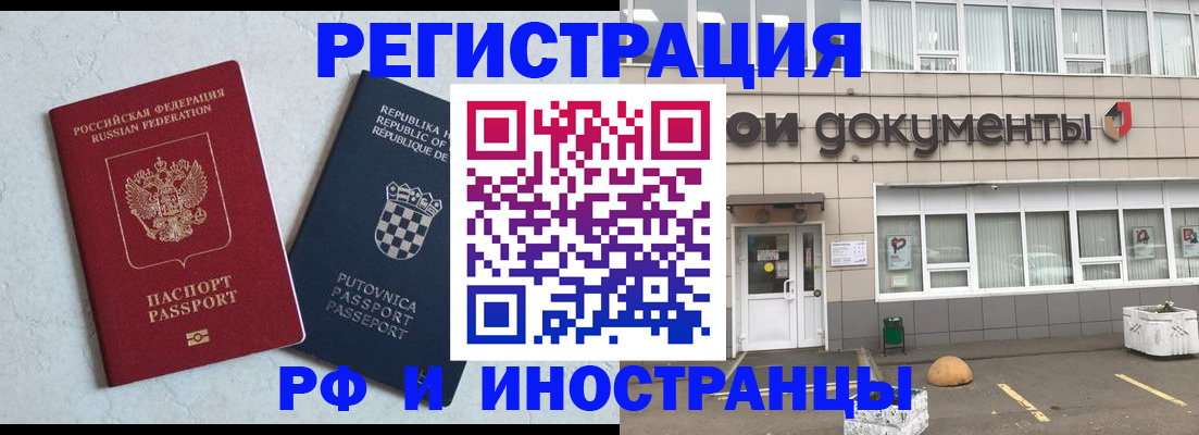 временная прописка в Волосово